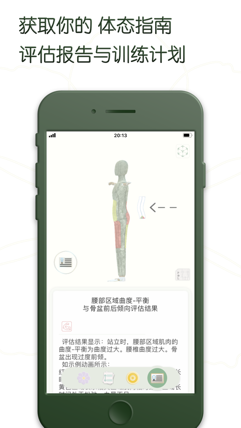 体态指南免费APP