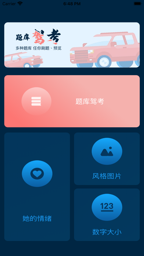 知遇驾考免费APP