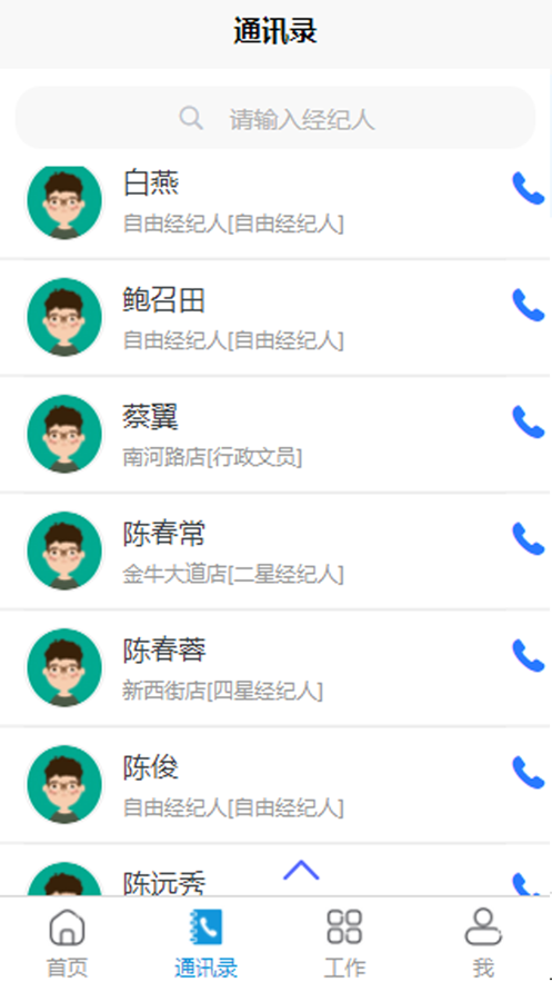 房产oa办公免费手机版APP