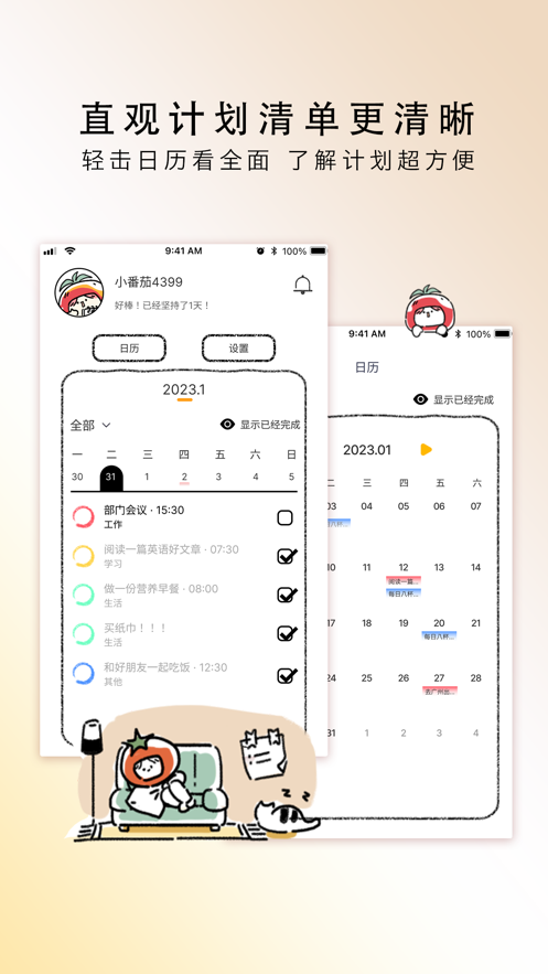 小番茄计划官方手机版APP