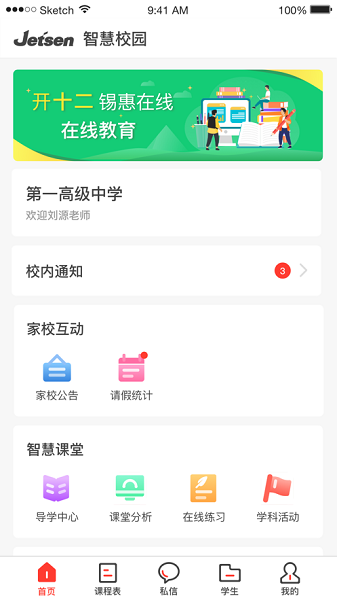 渭南e学手机版appAPP