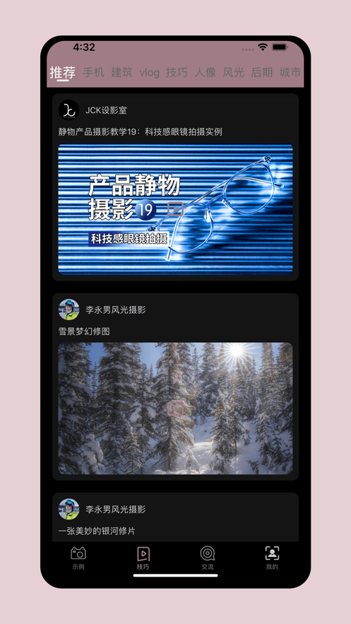 妙趣光影appAPP