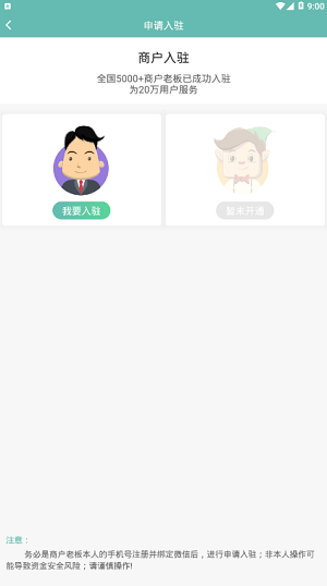 e生康缘商户手机appAPP