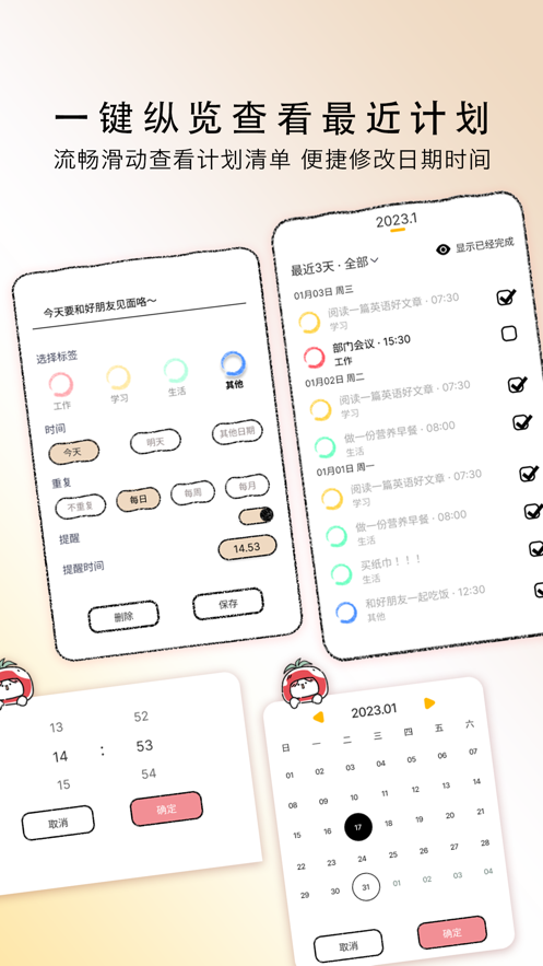 小番茄计划官方手机版APP