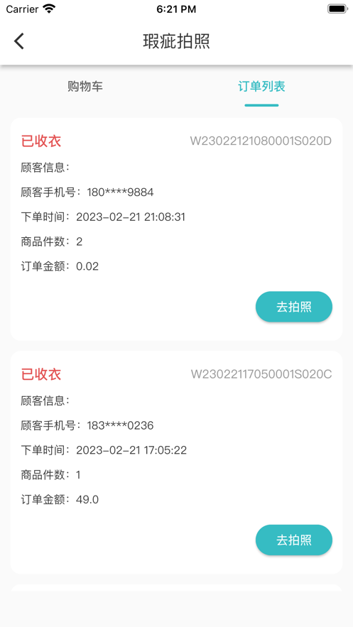 洗衣先生门店系统免费APP