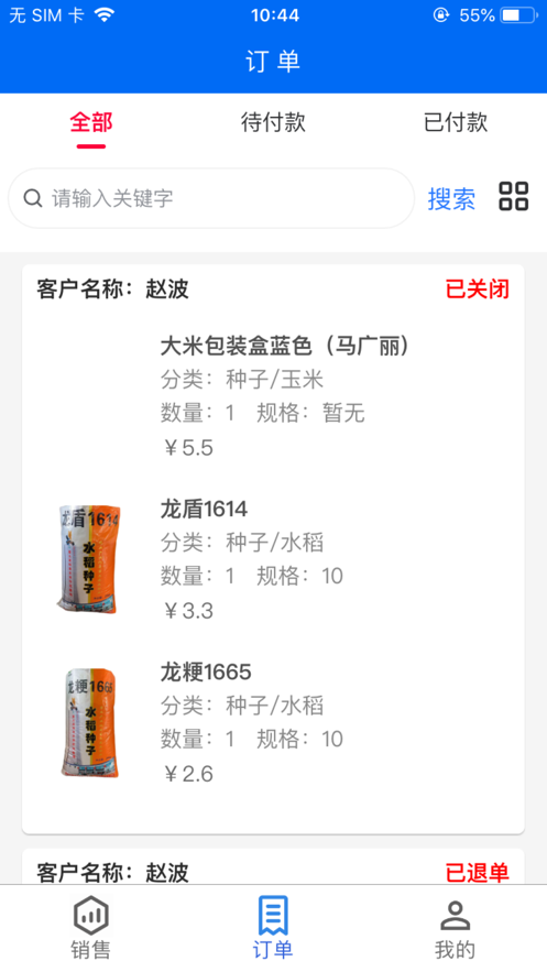 百旺CRM官方版APP