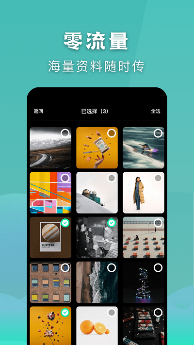 安全秒换机app版APP