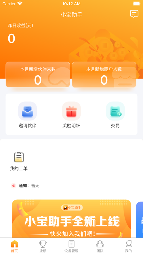 小宝助手手机appAPP