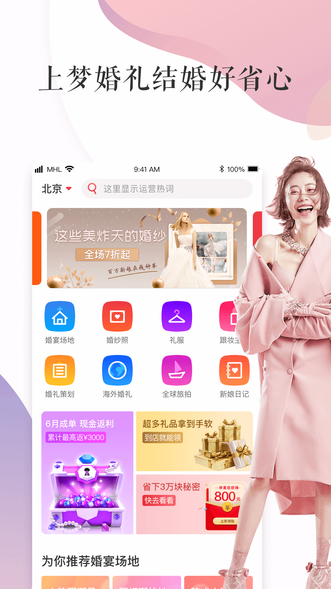 梦婚礼app版APP