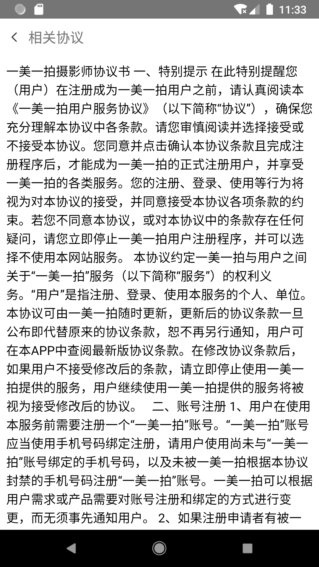 一美摄影师APPAPP