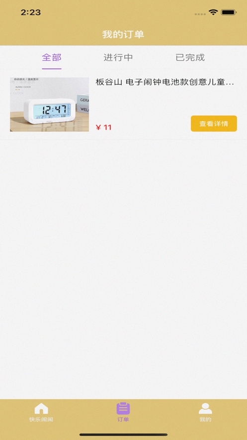 快乐闹闹免费官方版APP