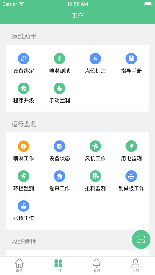 云晓智慧牧场app手机版APP