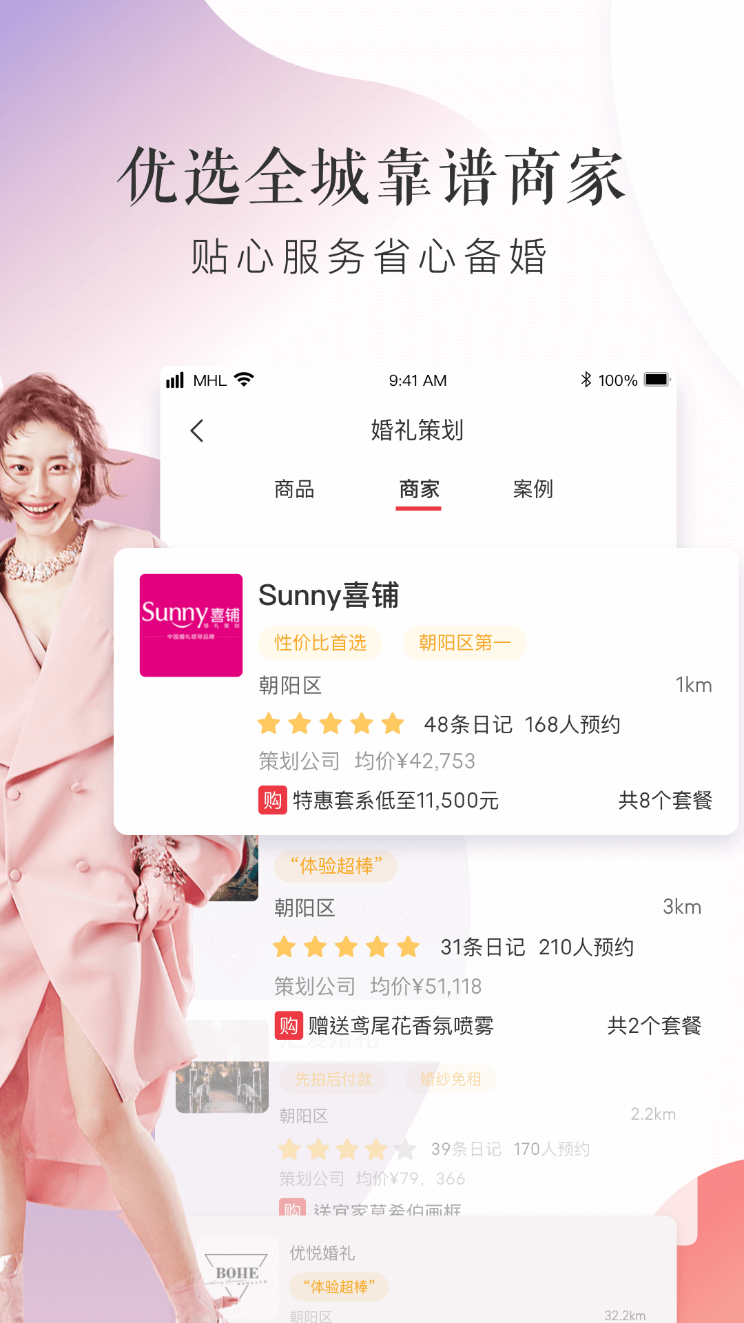 梦婚礼app版APP