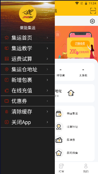 聚能集运APP
