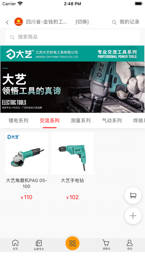 金钱豹工具商城APP