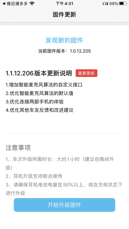 维迈通ota官方版APP