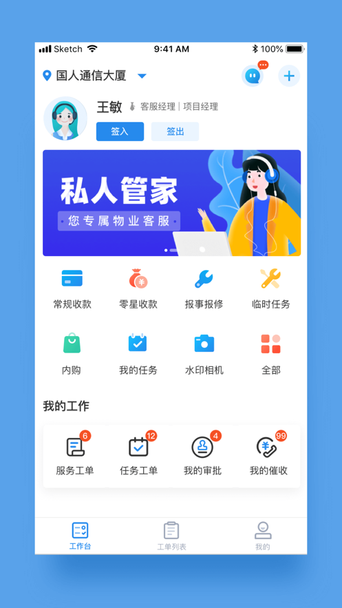 田丁服务免费APP
