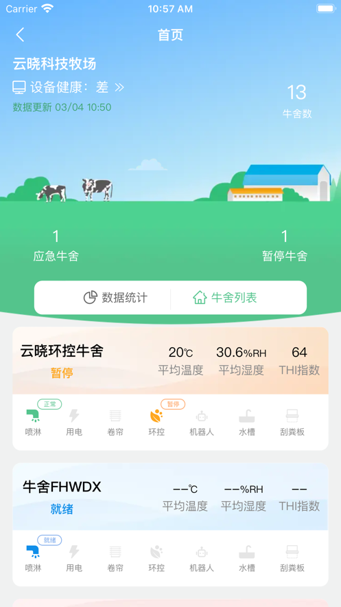 云晓智慧牧场app手机版APP
