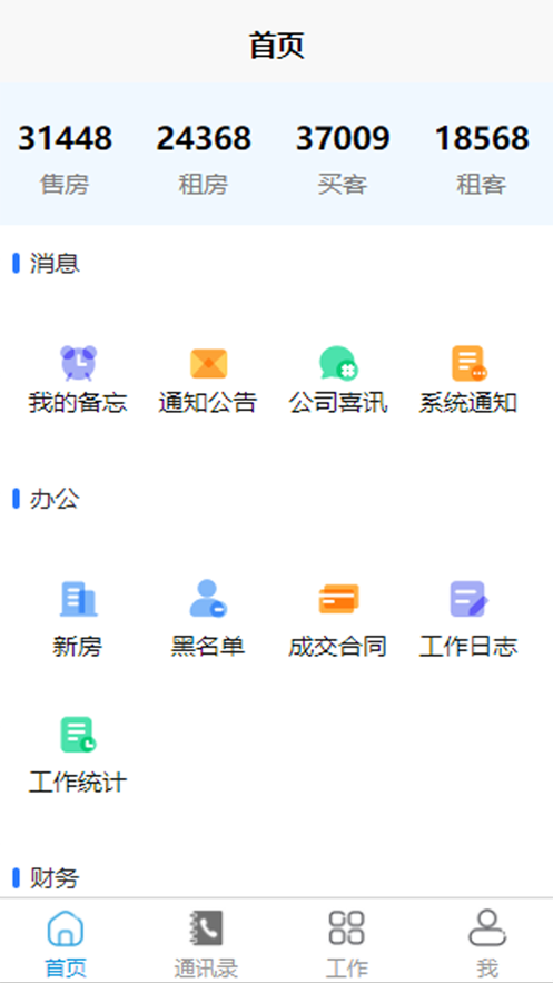 房产oa办公免费手机版APP