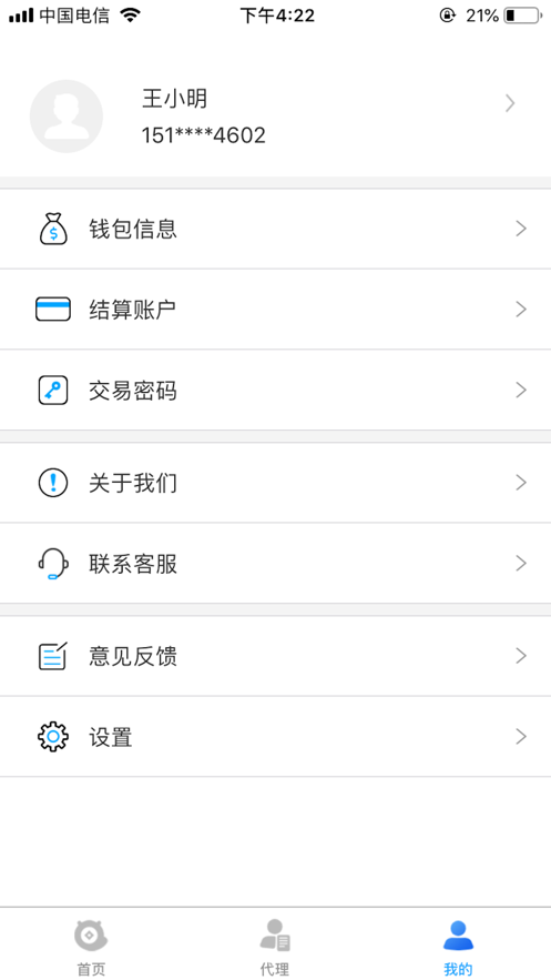 收钱通代理端官方版APP