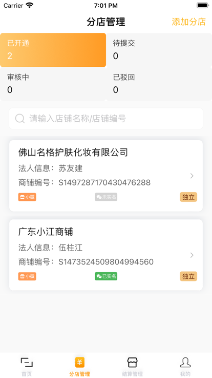 享扫商户手机APP