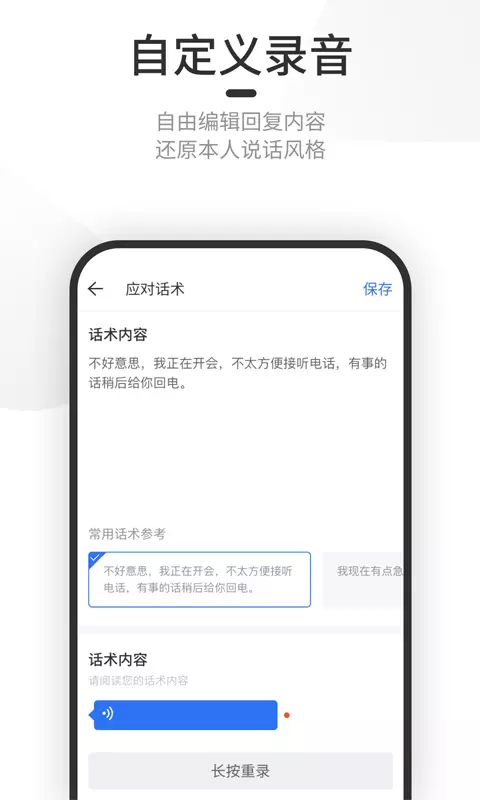 意电助理APP