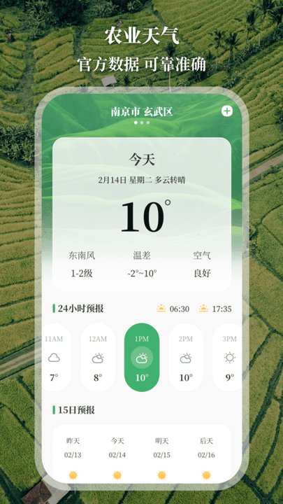 农民工程测亩仪APPAPP