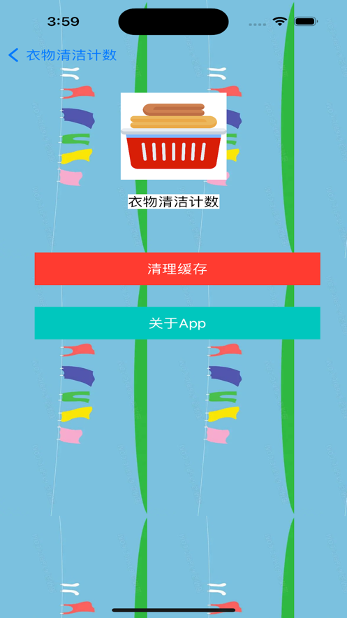 衣物清洁计数免费手机版APP
