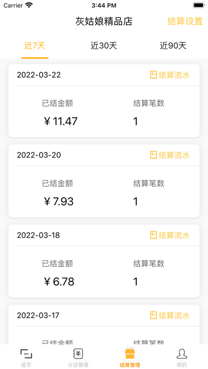 享扫商户手机APP