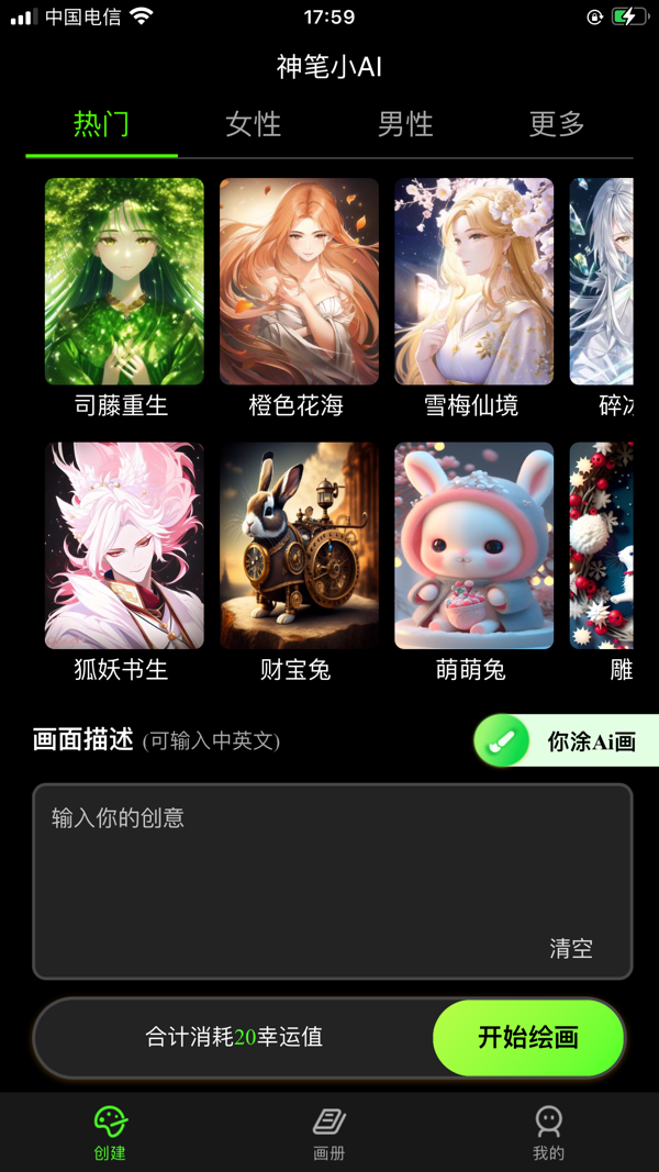 神笔小AI官方版APP