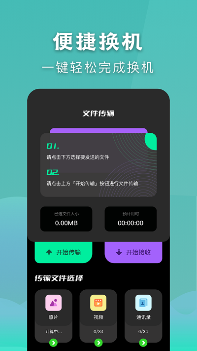 安全秒换机app版APP