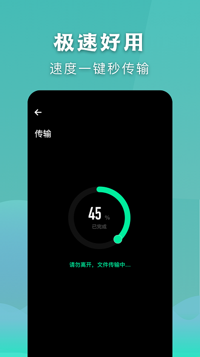 安全秒换机app版APP