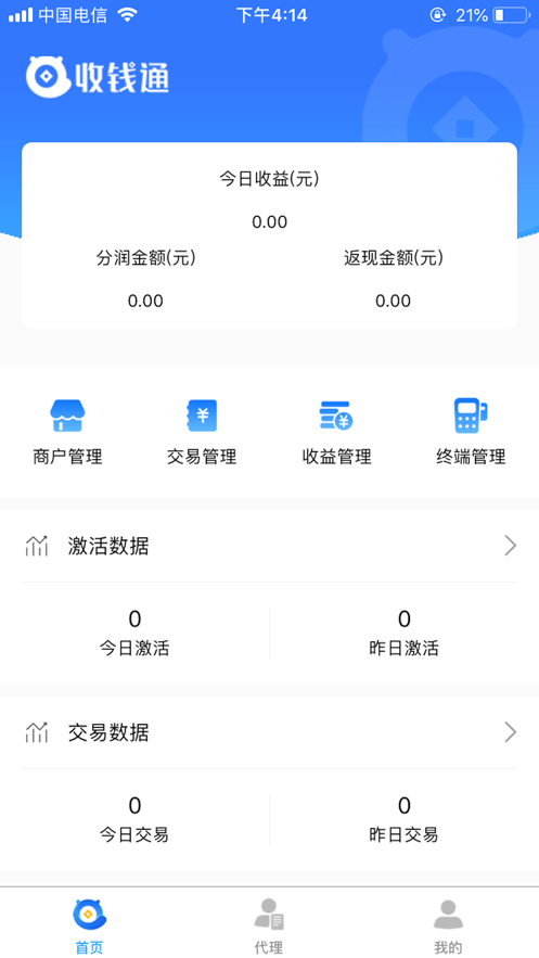 收钱通代理端官方版APP