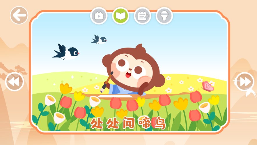 多多趣味古诗词APP