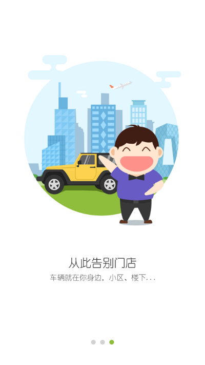 万运租车官方版APP