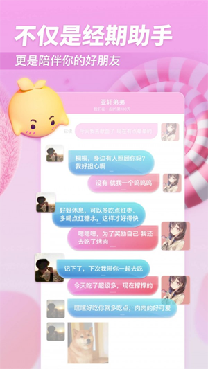 小柚酱手机APP