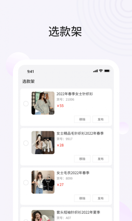 播速通供应商免费APP