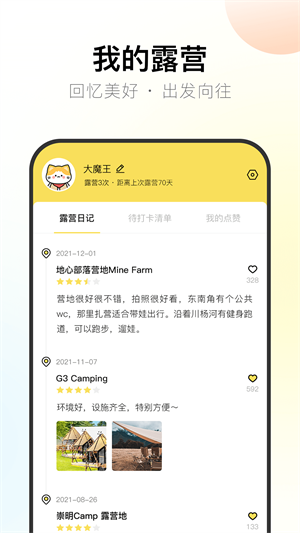 探营纪官方手机版APP