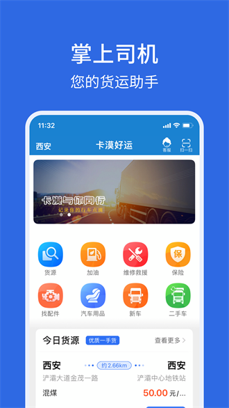 卡漠好运司机版免费APP