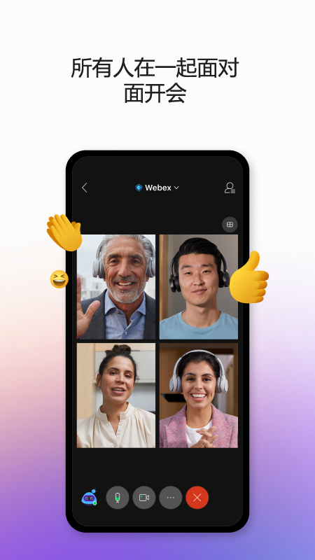 webexmeetapp版APP