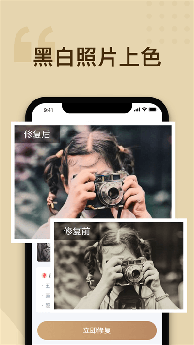 轻秒照片修复官方手机版APP