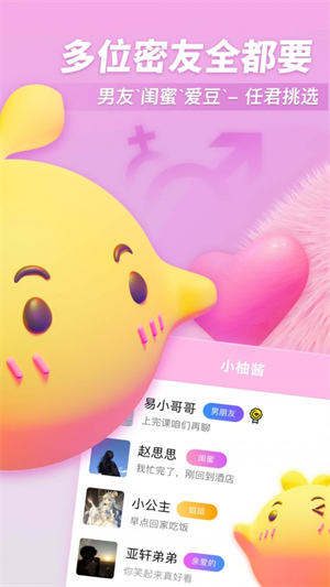 小柚酱手机APP