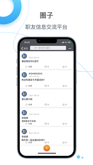 E路职达官方版APP