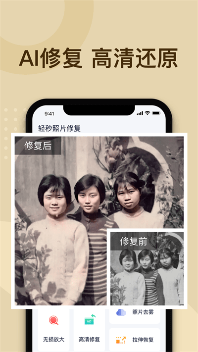 轻秒照片修复官方手机版APP