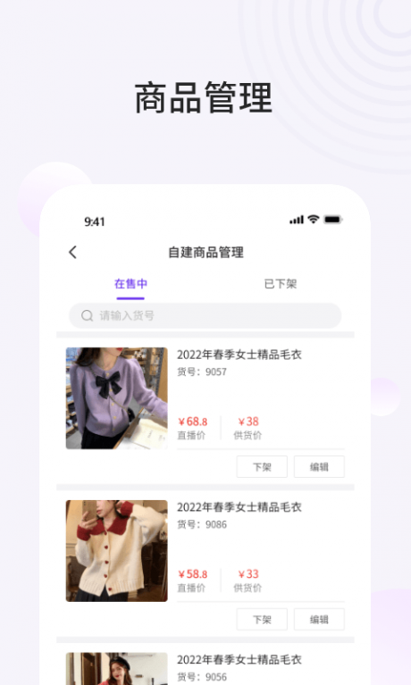 播速通供应商免费APP