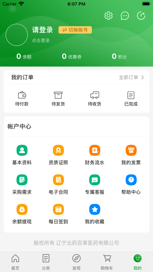 北药百草官方版APP