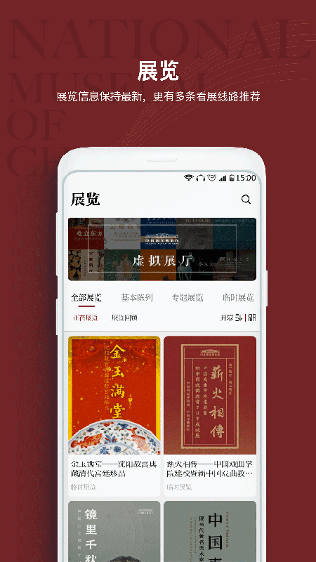国家博物馆导览APP