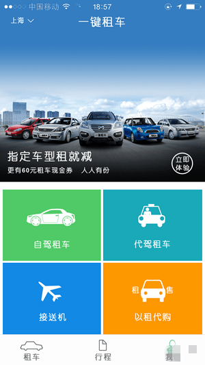 一键租车APPAPP