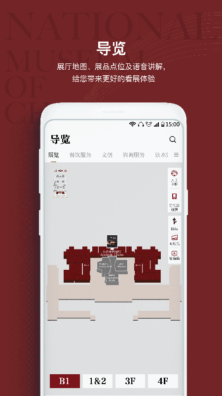 国家博物馆导览APP