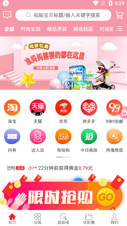 优粉券手机版APP